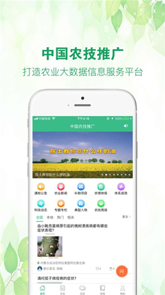中國農技推廣App 科技直達田間，服務惠農增效